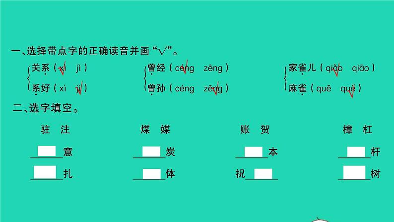 2021秋四年级语文上册第二单元语文园地二习题课件新人教版02