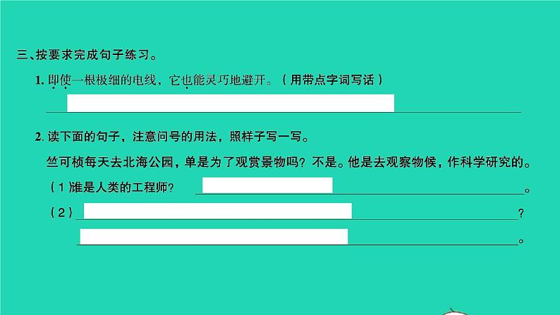 2021秋四年级语文上册第二单元语文园地二习题课件新人教版03