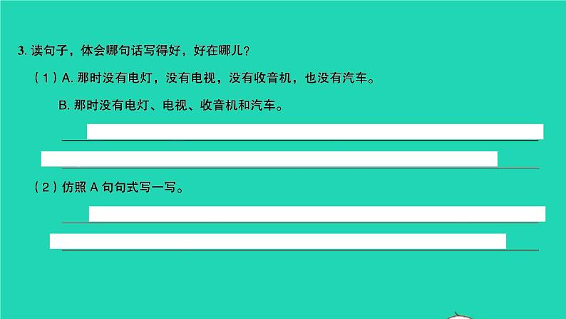 2021秋四年级语文上册第二单元语文园地二习题课件新人教版04