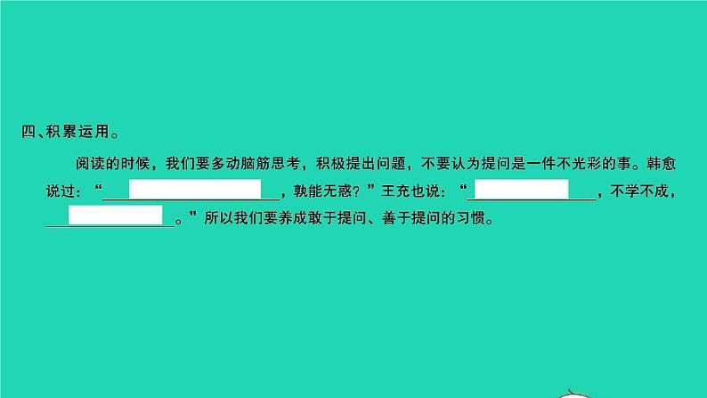 2021秋四年级语文上册第二单元语文园地二习题课件新人教版05