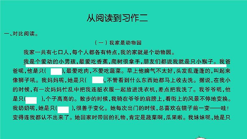 2021秋四年级语文上册第二单元语文园地二习题课件新人教版06