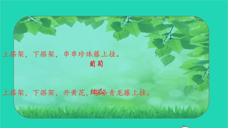 2021秋四年级语文上册第三单元10爬山虎的脚课件新人教版第4页