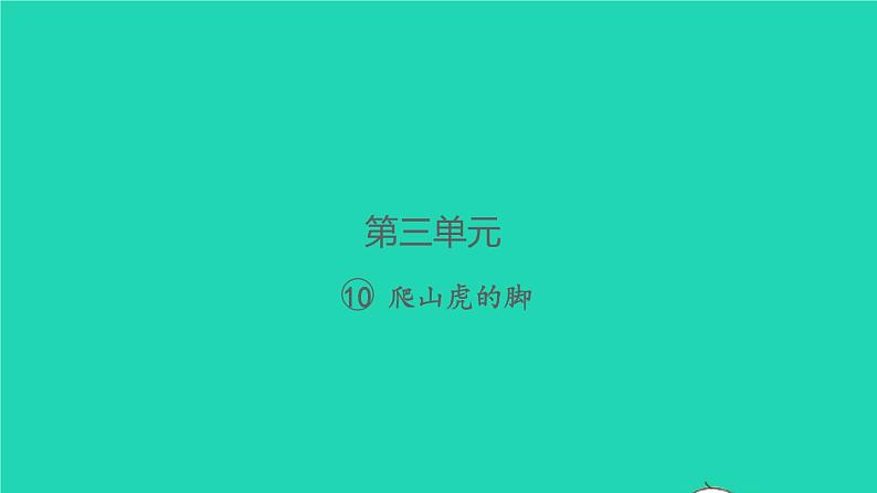爬山虎的脚PPT课件免费下载01