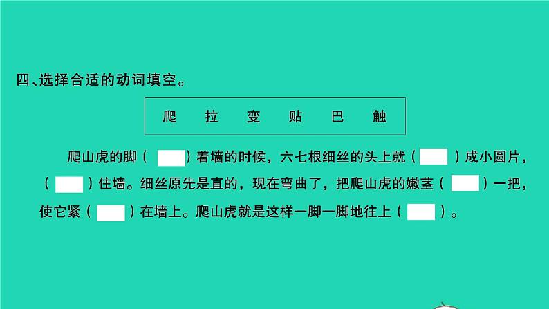 爬山虎的脚PPT课件免费下载04