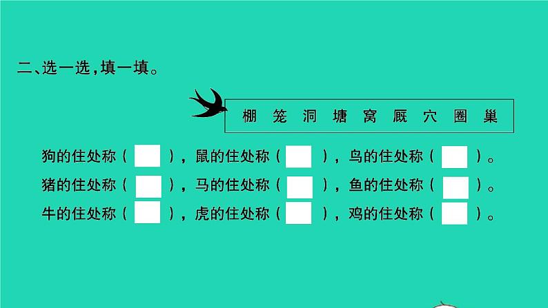 2021秋四年级语文上册第三单元语文园地三习题课件新人教版03