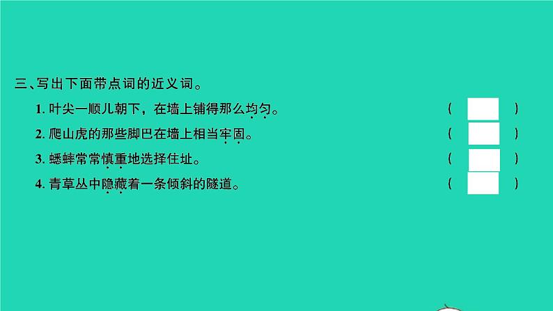 2021秋四年级语文上册第三单元语文园地三习题课件新人教版04