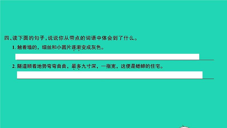 2021秋四年级语文上册第三单元语文园地三习题课件新人教版05