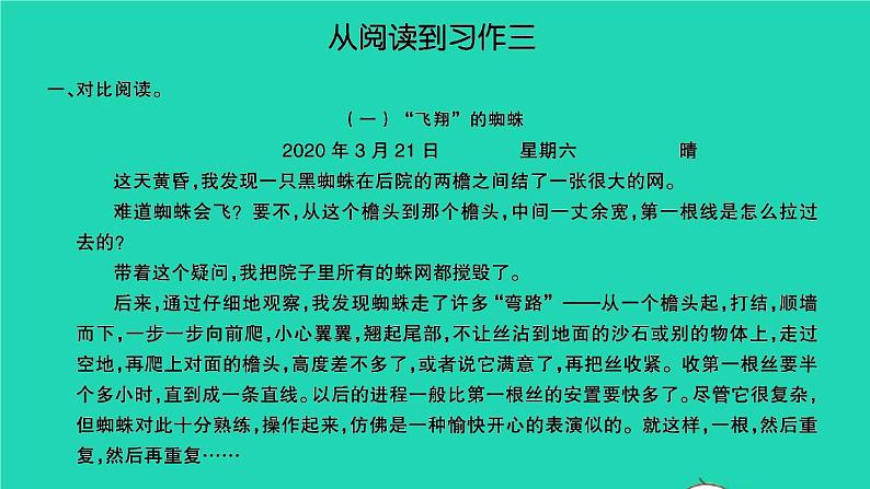 2021秋四年级语文上册第三单元语文园地三习题课件新人教版07