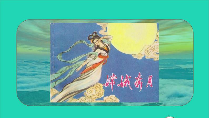 2021秋四年级语文上册第四单元12盘古开天地课件新人教版02