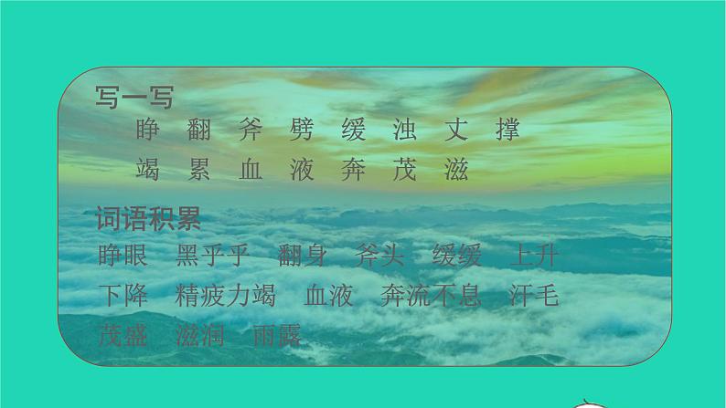 2021秋四年级语文上册第四单元12盘古开天地课件新人教版07