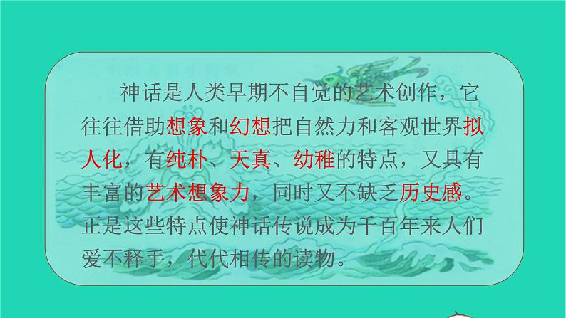 2021秋四年级语文上册第四单元13精卫填海课件新人教版第2页