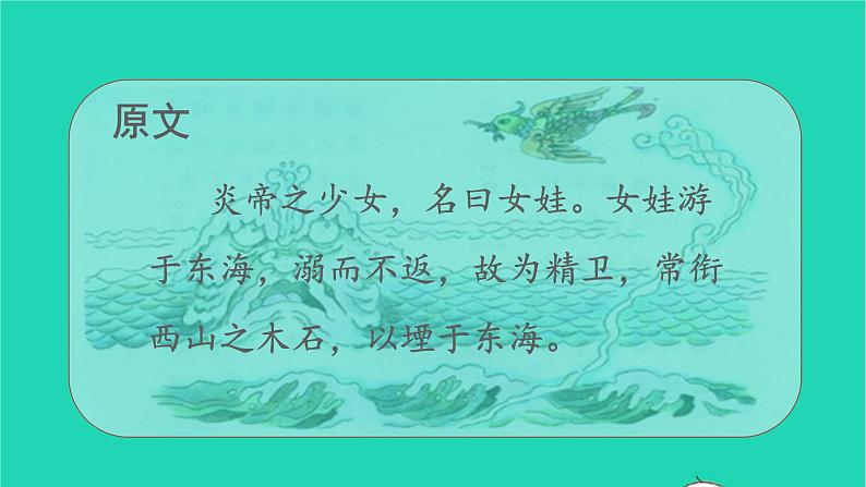 2021秋四年级语文上册第四单元13精卫填海课件新人教版第4页