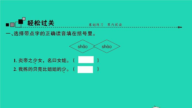 2021秋四年级语文上册第四单元13精卫填海习题课件新人教版02