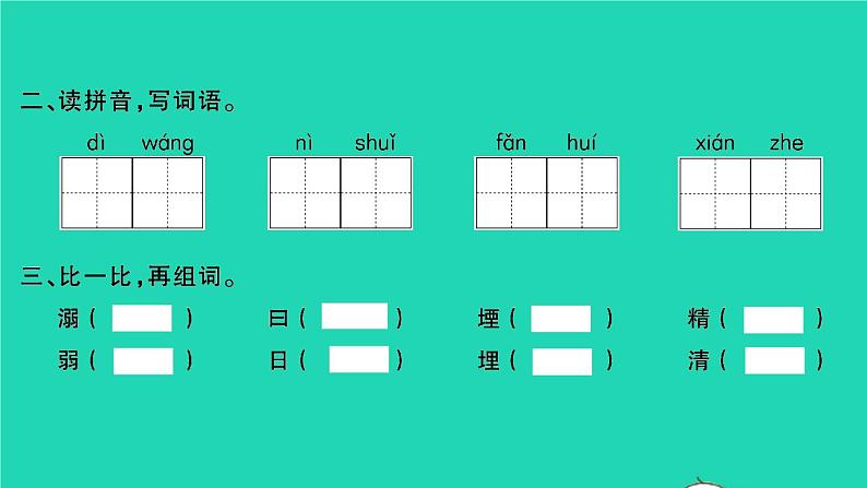 2021秋四年级语文上册第四单元13精卫填海习题课件新人教版03