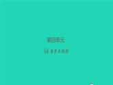 普罗米修斯PPT课件免费下载