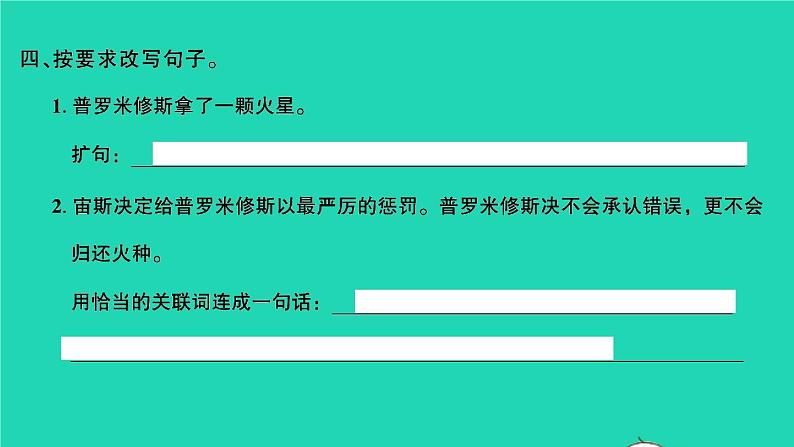 普罗米修斯PPT课件免费下载05