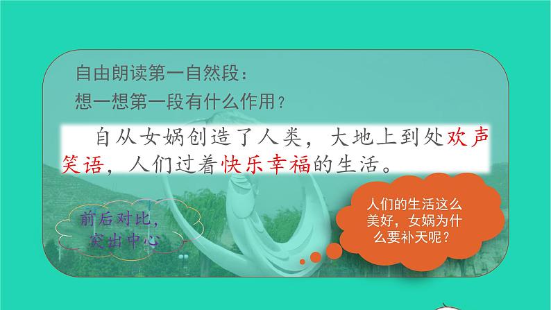 2021秋四年级语文上册第四单元15女娲补天课件新人教版第5页