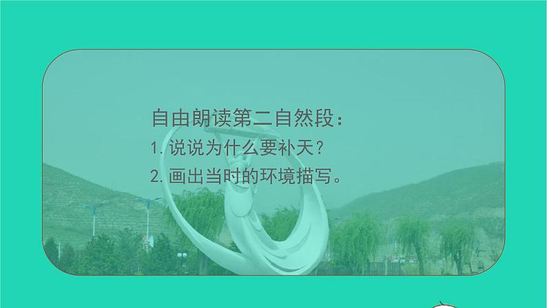 2021秋四年级语文上册第四单元15女娲补天课件新人教版第6页