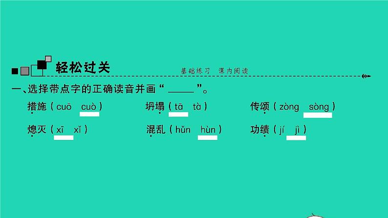 2021秋四年级语文上册第四单元15女娲补天习题课件新人教版第2页