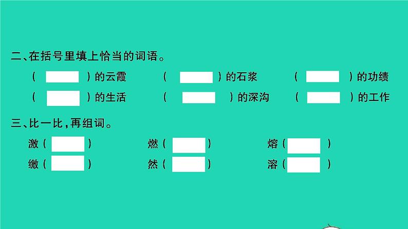 2021秋四年级语文上册第四单元15女娲补天习题课件新人教版第3页