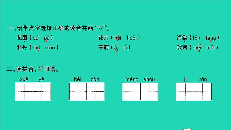 2021秋四年级语文上册第四单元语文园地四习题课件新人教版02