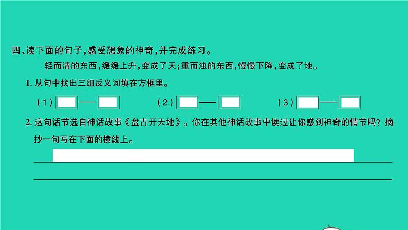 2021秋四年级语文上册第四单元语文园地四习题课件新人教版04