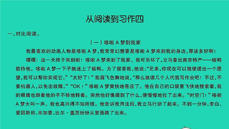 2021秋四年级语文上册第四单元语文园地四习题课件新人教版06