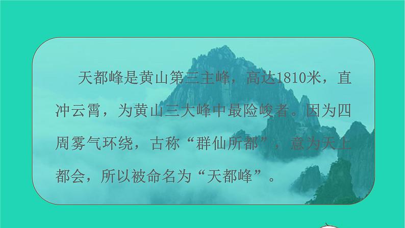 2021秋四年级语文上册第五单元17爬天都峰课件新人教版第2页