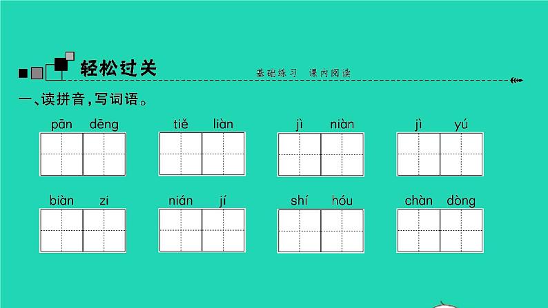 爬天都峰PPT课件免费下载02