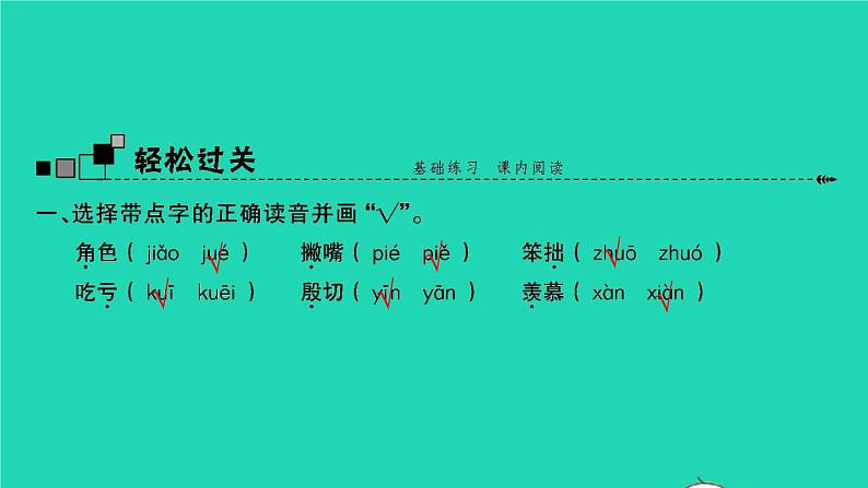 2021秋四年级语文上册第六单元19一只窝囊的大老虎习题课件新人教版第2页