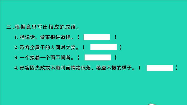 2021秋四年级语文上册第六单元19一只窝囊的大老虎习题课件新人教版第4页