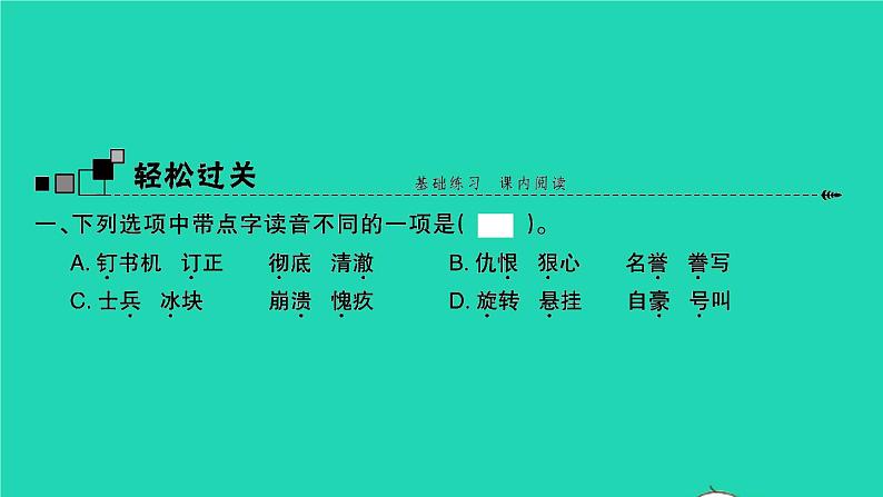 2021秋四年级语文上册第六单元20陀螺习题课件新人教版第2页