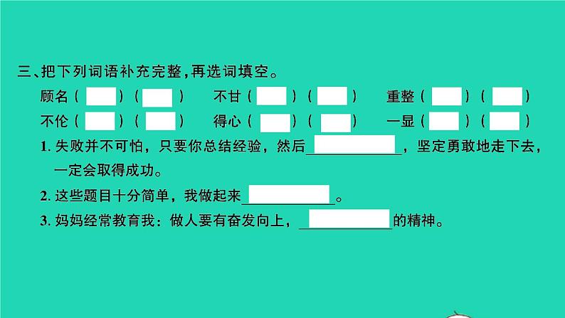 2021秋四年级语文上册第六单元20陀螺习题课件新人教版第4页