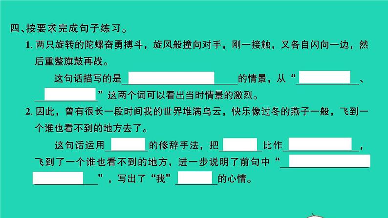 2021秋四年级语文上册第六单元20陀螺习题课件新人教版第5页