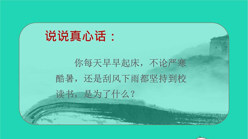 2021秋四年级语文上册第七单元22为中华之崛起而读书课件新人教版第2页