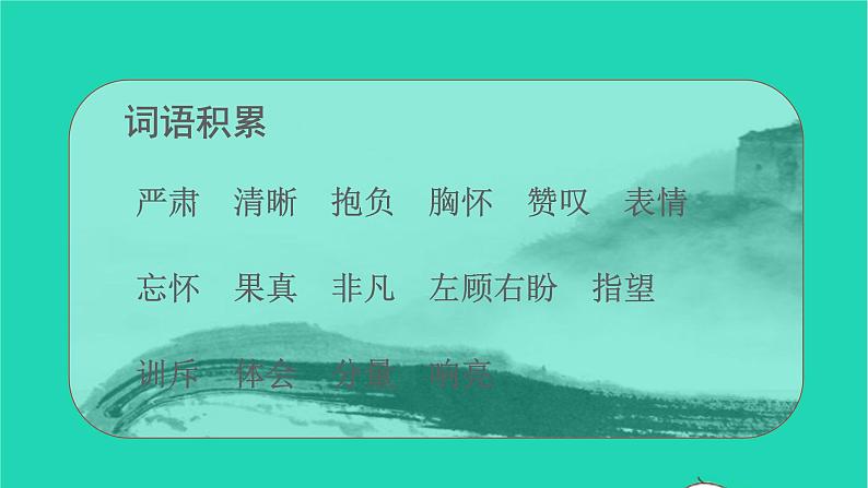 2021秋四年级语文上册第七单元22为中华之崛起而读书课件新人教版第4页