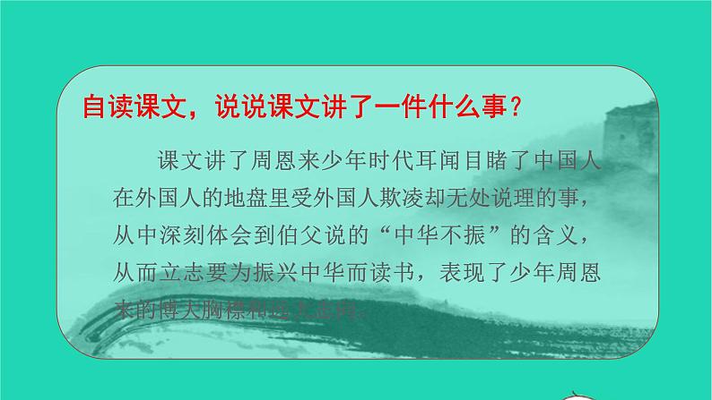 2021秋四年级语文上册第七单元22为中华之崛起而读书课件新人教版第5页