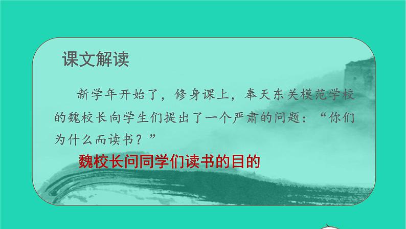 2021秋四年级语文上册第七单元22为中华之崛起而读书课件新人教版第8页