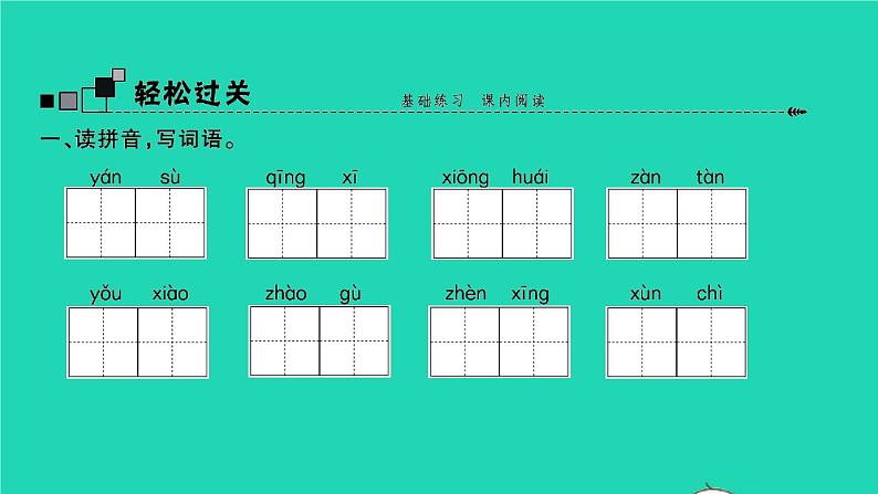 为中华之崛起而读书PPT课件免费下载02