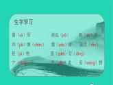 2021秋四年级语文上册第七单元23梅兰芳蓄须课件新人教版