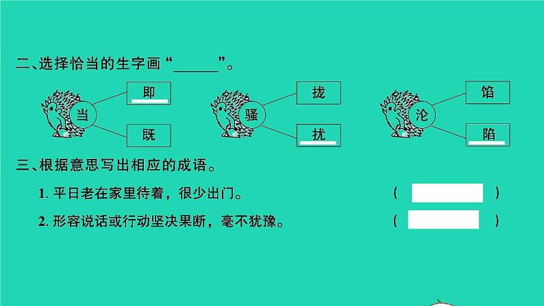 2021秋四年级语文上册第七单元23梅兰芳蓄须习题课件新人教版第3页