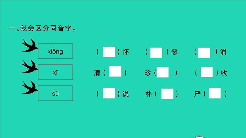 2021秋四年级语文上册第七单元语文园地七习题课件新人教版02