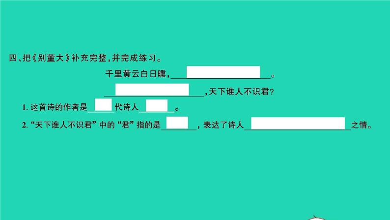 2021秋四年级语文上册第七单元语文园地七习题课件新人教版05