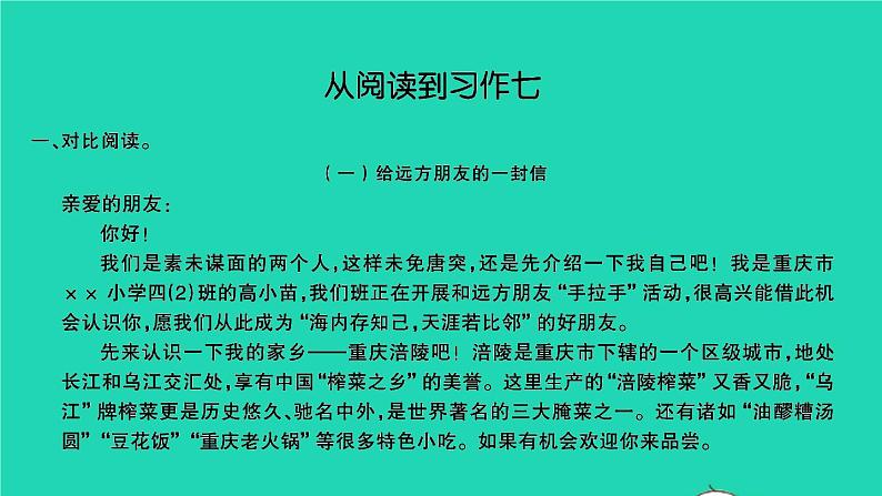 2021秋四年级语文上册第七单元语文园地七习题课件新人教版06