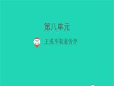 2021秋四年级语文上册第八单元25王戎不取道旁李课件新人教版