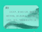 2021秋四年级语文上册第八单元25王戎不取道旁李课件新人教版