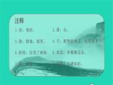 2021秋四年级语文上册第八单元25王戎不取道旁李课件新人教版