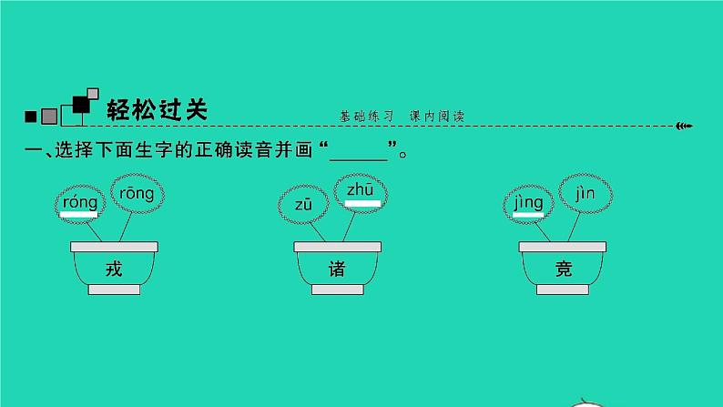 2021秋四年级语文上册第八单元25王戎不取道旁李习题课件新人教版第2页