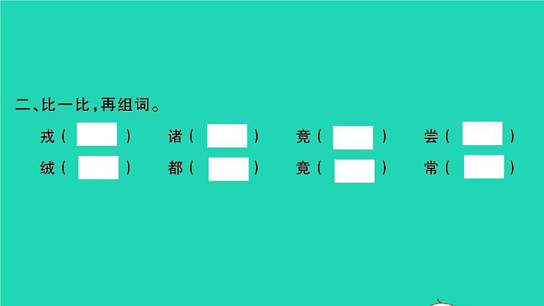 2021秋四年级语文上册第八单元25王戎不取道旁李习题课件新人教版第3页