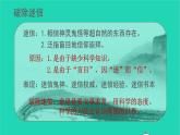 2021秋四年级语文上册第八单元26西门豹治邺课件新人教版